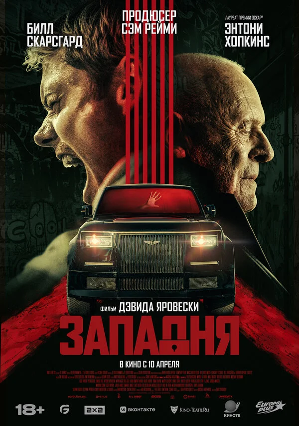 Западня постер - смотреть онлайн